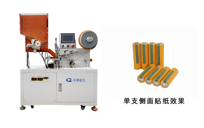 CAC-CMQK單節(jié)電芯側(cè)面貼青稞機(jī) 深圳中美創(chuàng)力實(shí)業(yè)有限公司